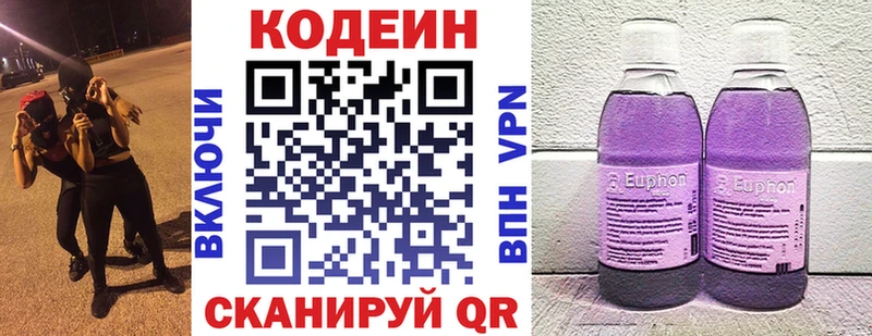 Кодеин Purple Drank  Купить закладки  Томск 
